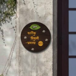 Wooden Round Name Plate | Personalized | 12*12 inches