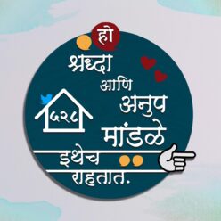 Marathi 3D Nameplate | Personalized | 12*12 Inch