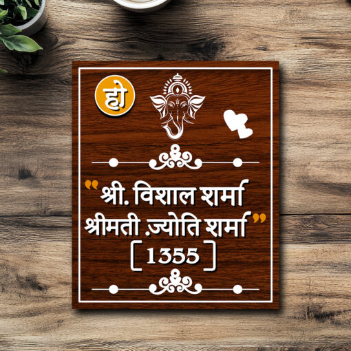 Home Name Plate in Hindi | Personalized | 12x8 inches - Image 2