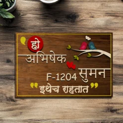 Marathi Name Board | Personalized