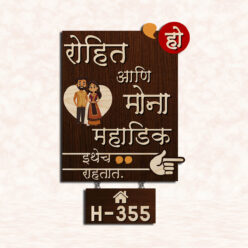 Custom Marathi Home Sign | Personalized