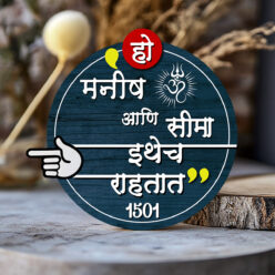 3D Marathi Name Plate with Wooden Text | Personalized