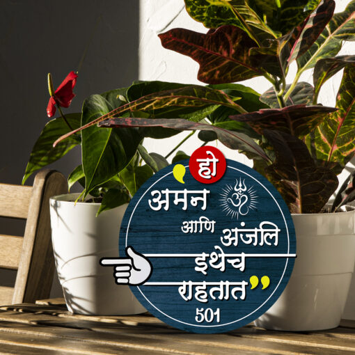 Door Name Plate Design in Marathi | Personalized - Image 9