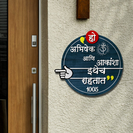 Door Name Plate Design in Marathi | Personalized - Image 10