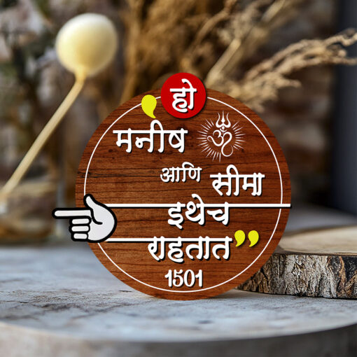Door Name Plate Design in Marathi | Personalized - Image 6