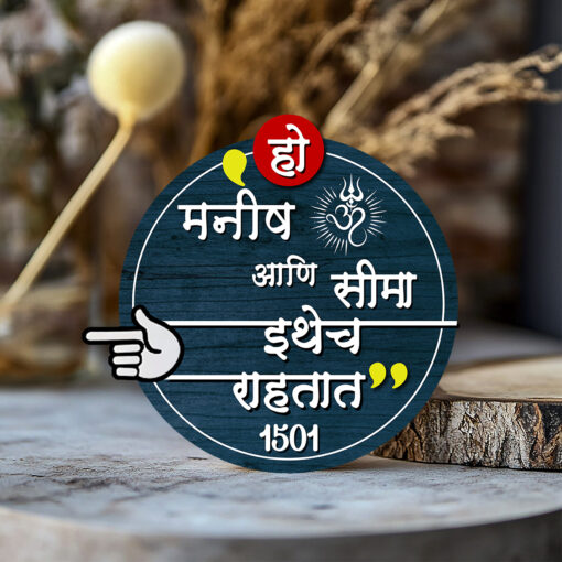 Door Name Plate Design in Marathi | Personalized - Image 11