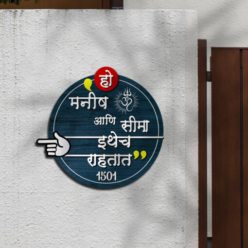Door Name Plate Design in Marathi | Personalized