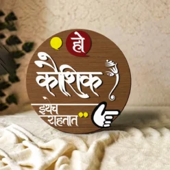 Marathi Home Name Plate | Personalized