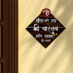 Fancy Marathi Name Plate | Personalized