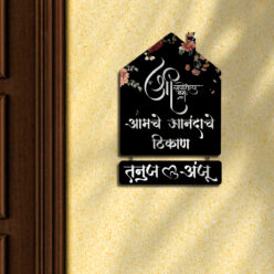 Shree Ganesha Themed Marathi Nameplate| Personalized