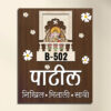 Marathi Style Wooden Name Plate | Personalized