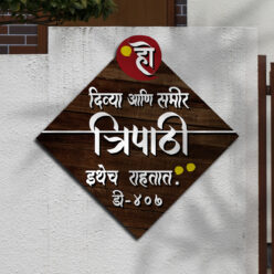 Fancy Marathi Name Plate | Personalized