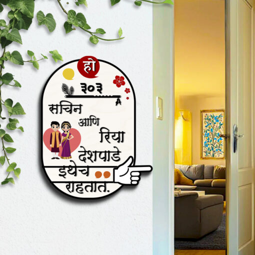 Wooden Simple Marathi Name Plate | Personalized - Image 14