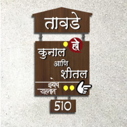 Marathi Nameplate for Home | Personalized