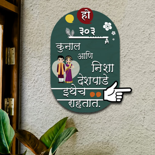 Wooden Simple Marathi Name Plate | Personalized - Image 11