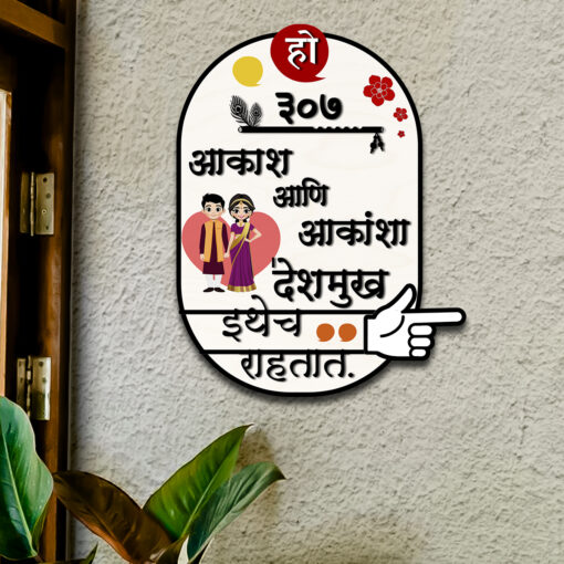 Wooden Simple Marathi Name Plate | Personalized - Image 18