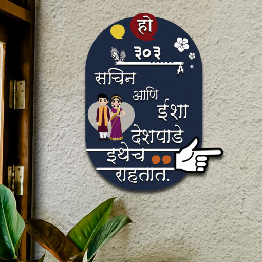 Wooden Simple Marathi Name Plate | Personalized - Image 22