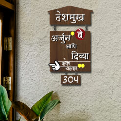 Marathi Nameplate for Home | Personalized