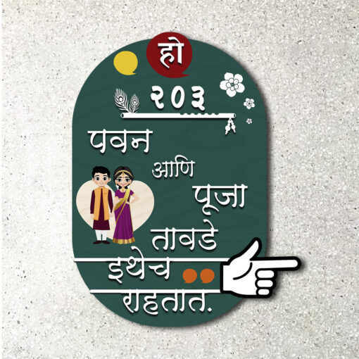Wooden Simple Marathi Name Plate | Personalized - Image 9