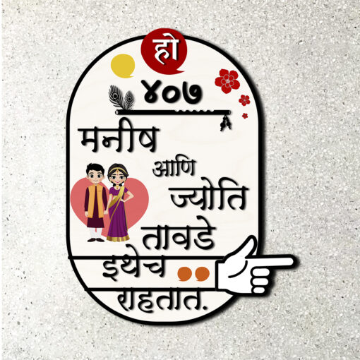 Wooden Simple Marathi Name Plate | Personalized - Image 16