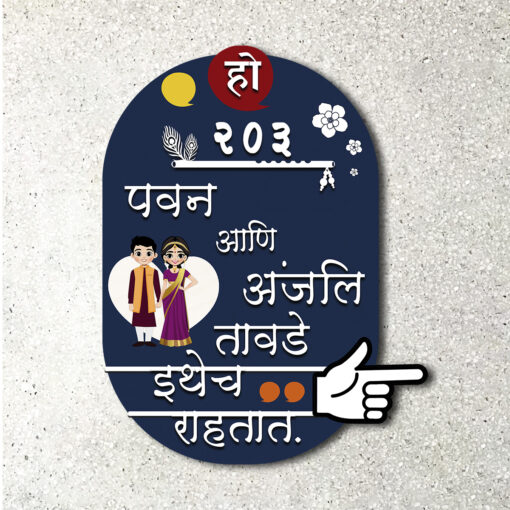 Wooden Simple Marathi Name Plate | Personalized - Image 20