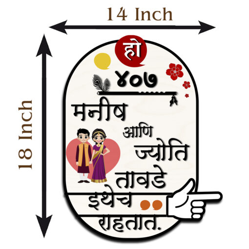 Wooden Simple Marathi Name Plate | Personalized - Image 15