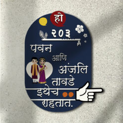 Wooden Simple Marathi Name Plate | Personalized