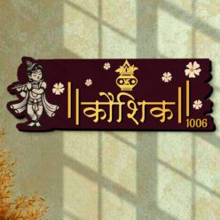 Hare Krishna NamePlate | Personalized