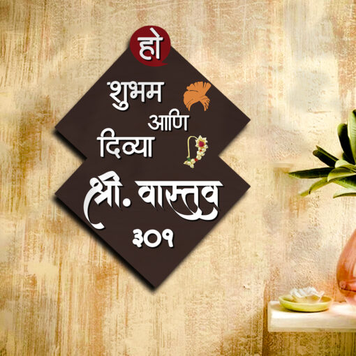 Door Name Plate in Marathi | Personalized - Image 5