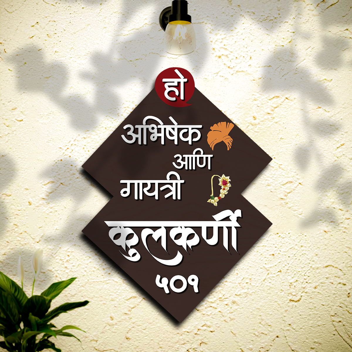 Door Name Plate in Marathi | Personalized | 10.5X14 Inch - Image 7