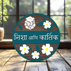 Marathi-Themed Floral 3D Wooden Nameplate | Personalised