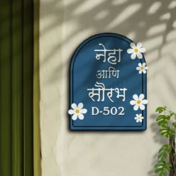 Custom Marathi Floral Name Sign Board | Personalized