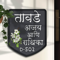 3D Wooden Texted Name Plate | Personalized | 15x11 Inch