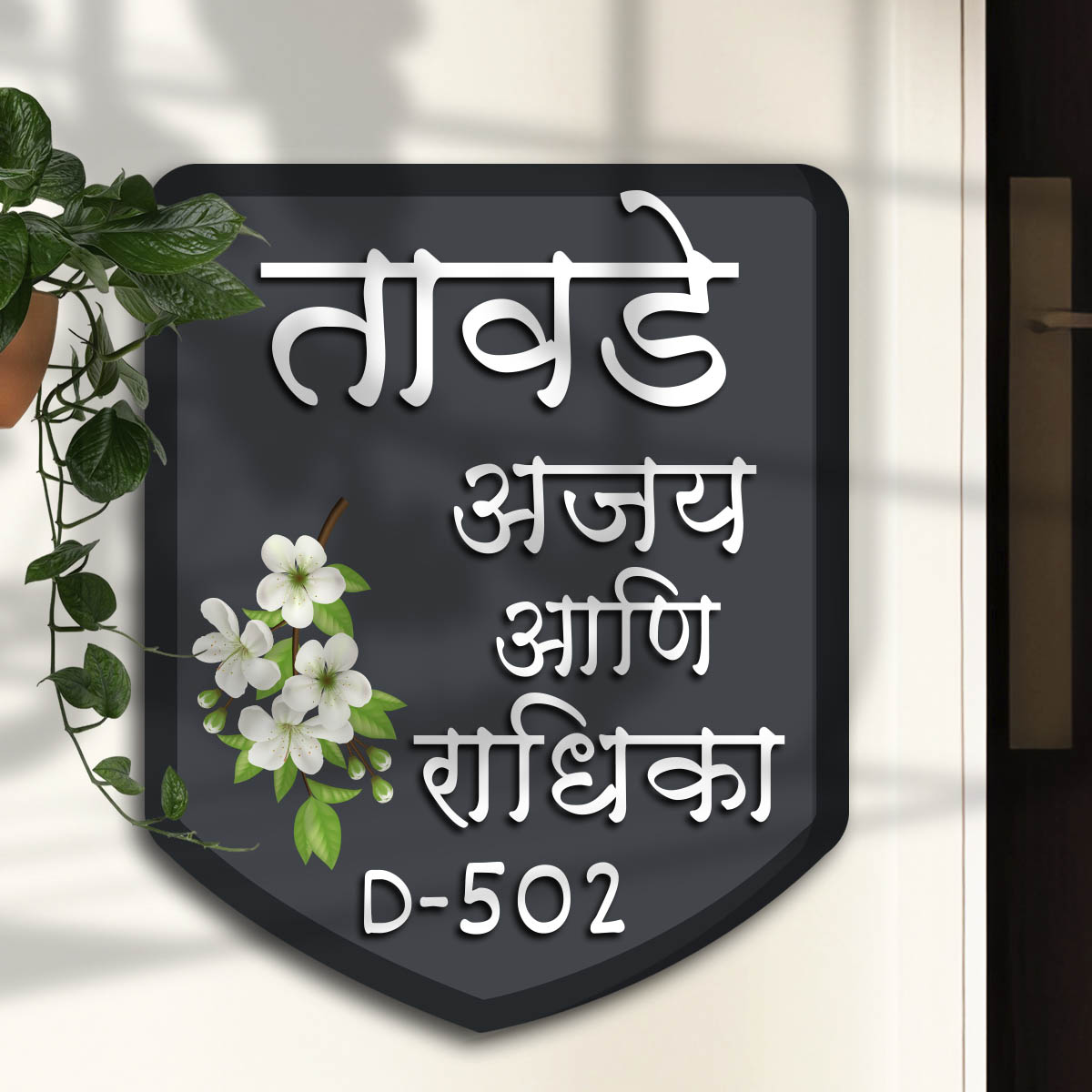 3D Wooden Texted Name Plate | Personalized | 15x11 Inch